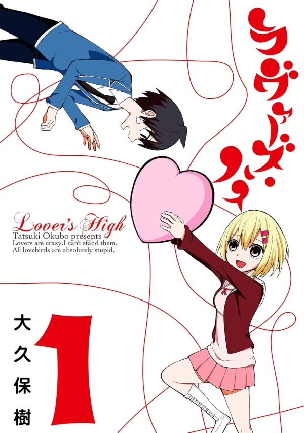マンガ: Lover's High