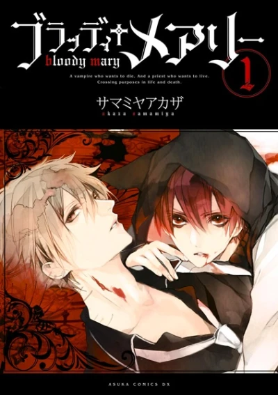 マンガ: Bloody Mary