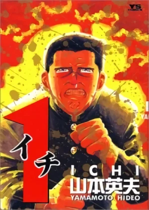 マンガ: Ichi