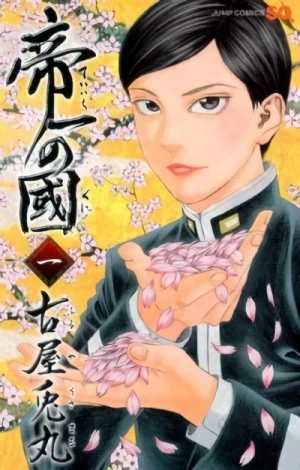 マンガ: Teiichi no Kuni