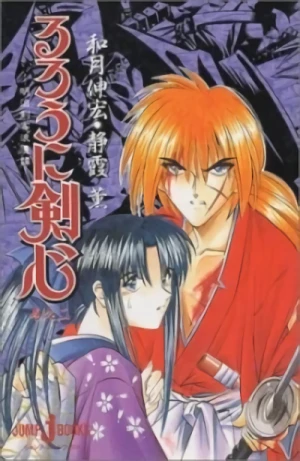マンガ: Rurouni Kenshin: Meiji Kenkaku Rouman-tan - Kan Ni
