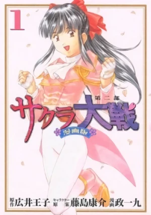 マンガ: Sakura Taisen: Mangaban Dainibu