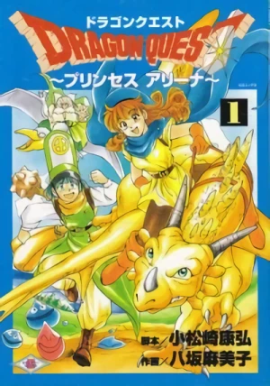 マンガ: Dragon Quest: Princess Aleana
