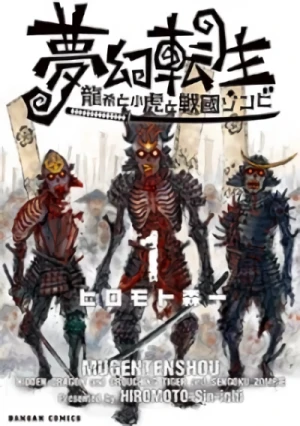 マンガ: Mugen Tensei: Ryuuki to Kotora to Sengoku Zombie