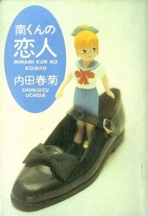 マンガ: Minami-kun no Koibito