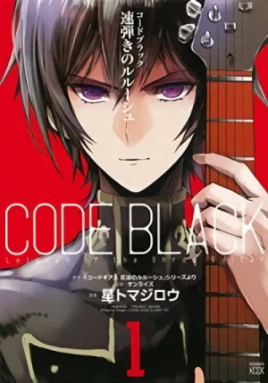 マンガ: Code Black: Hayabiki no Lelouch