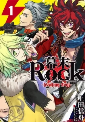 マンガ: Bakumatsu Rock: Howling Soul
