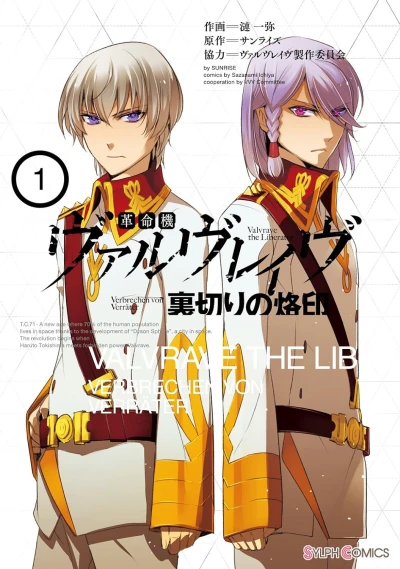 マンガ: Kakumeiki Valvrave: Uragiri no Rakuin