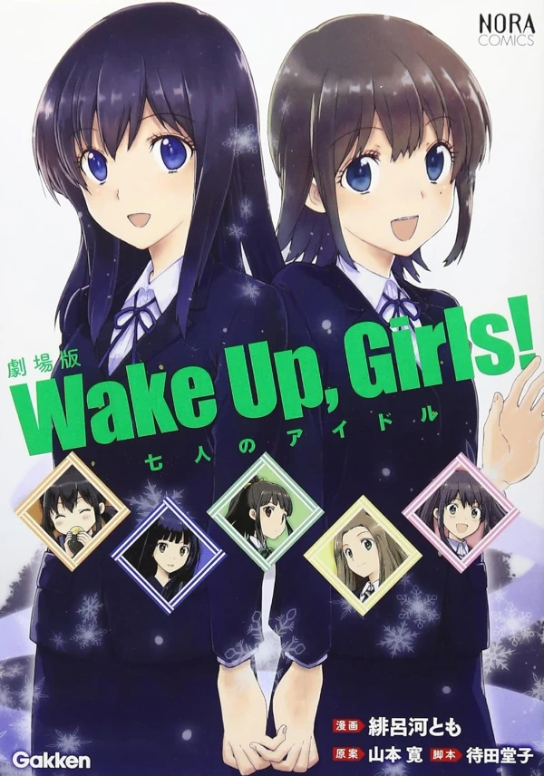 マンガ: Gekijouban Wake Up, Girls! Shichinin no Idol