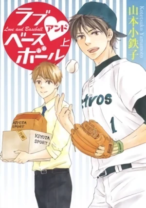 マンガ: Love and Baseball