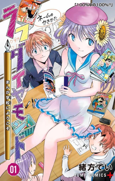 マンガ: Rough Diamond: Manga Gakkou ni Youkoso