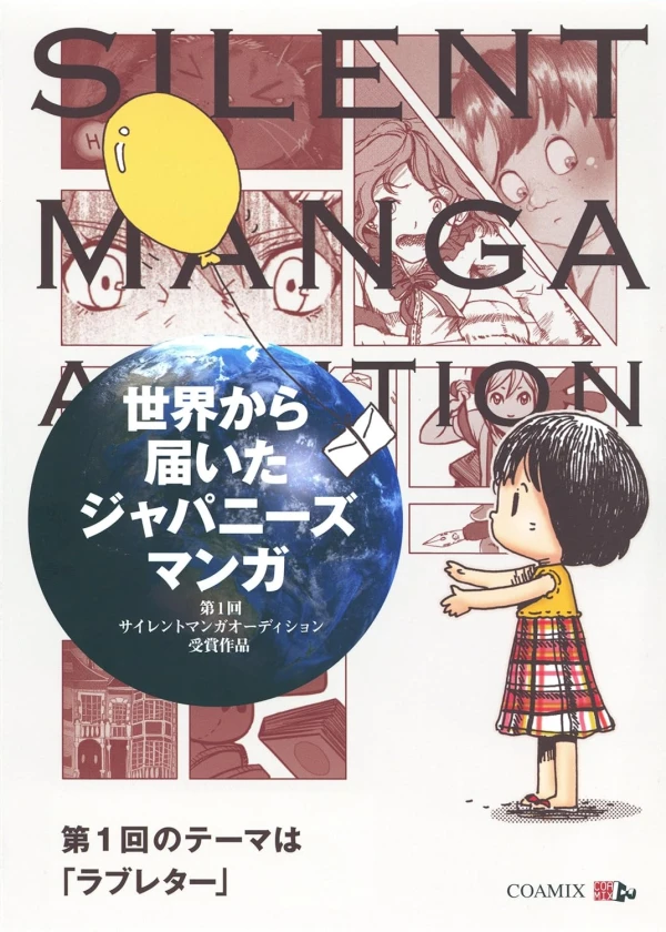 マンガ: Sekai kara Todoita Japanese Manga