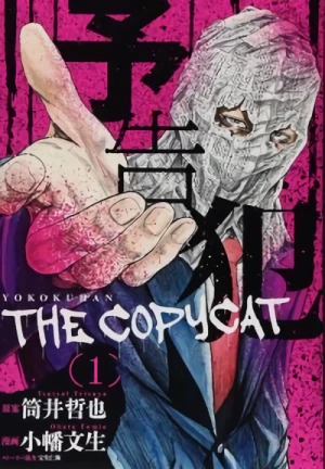 マンガ: Yokokuhan: The Copycat