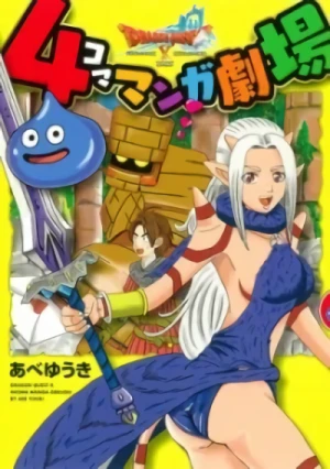 マンガ: Dragon Quest X: 4-koma Manga Gekijou