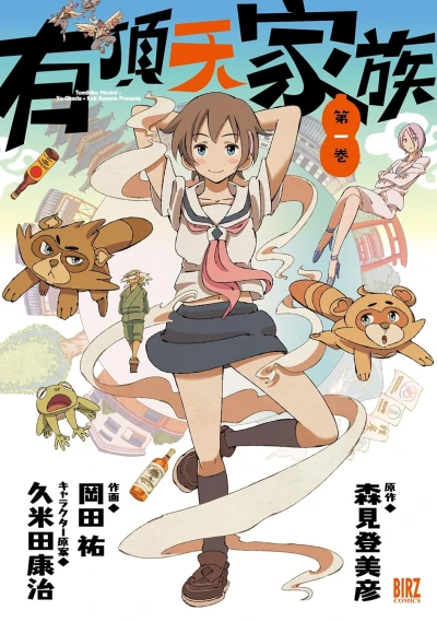 マンガ: Uchouten Kazoku