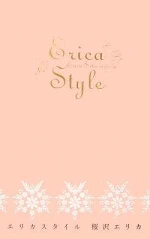 マンガ: Erica Style