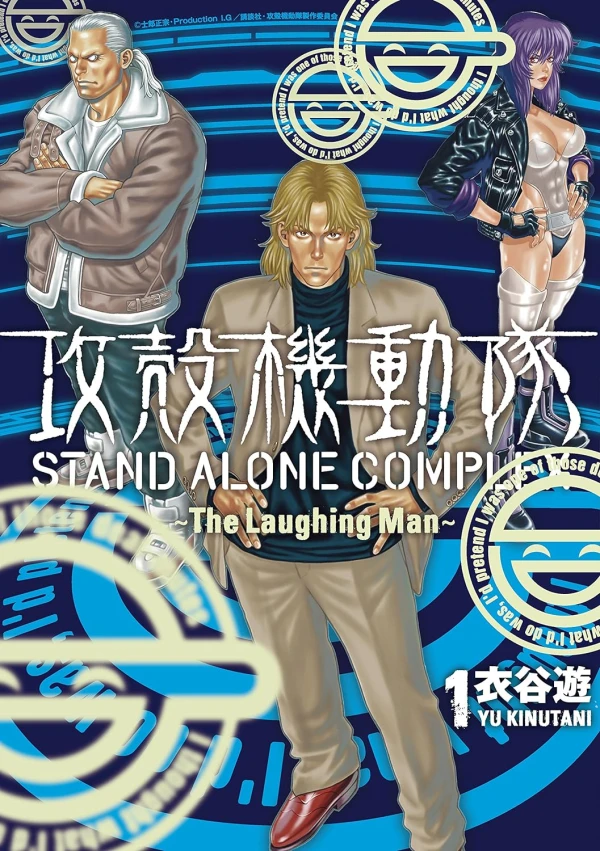 マンガ: Koukaku Kidoutai: Stand Alone Complex - The Laughing Man