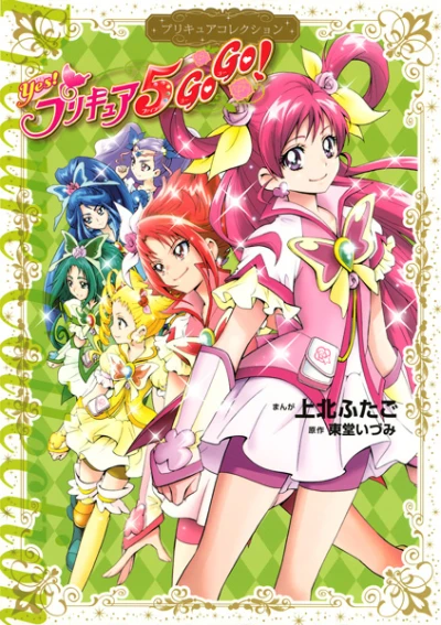 マンガ: Yes! Precure 5 Go Go!
