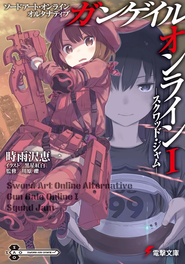 マンガ: Sword Art Online Alternative: Gun Gale Online