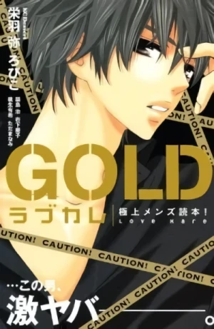 マンガ: Love Kare: Gokujou Men's Dokuhon! - Gold