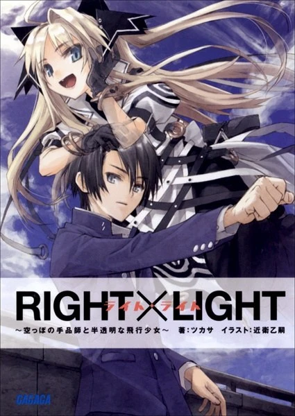 マンガ: Right × Light