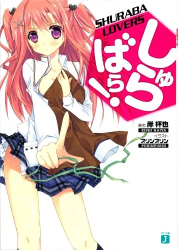 マンガ: Shurabara!