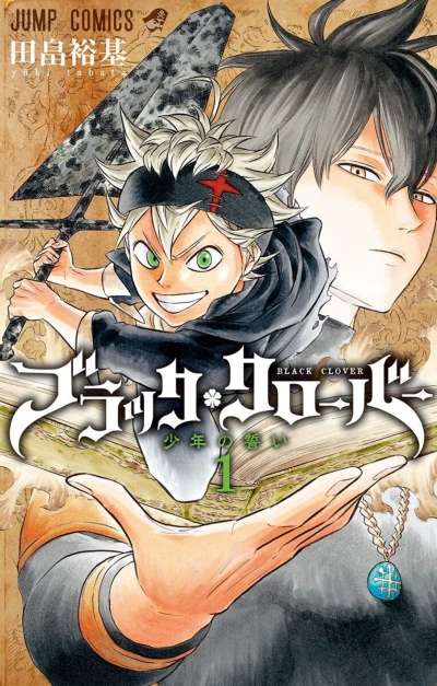 マンガ: Black Clover