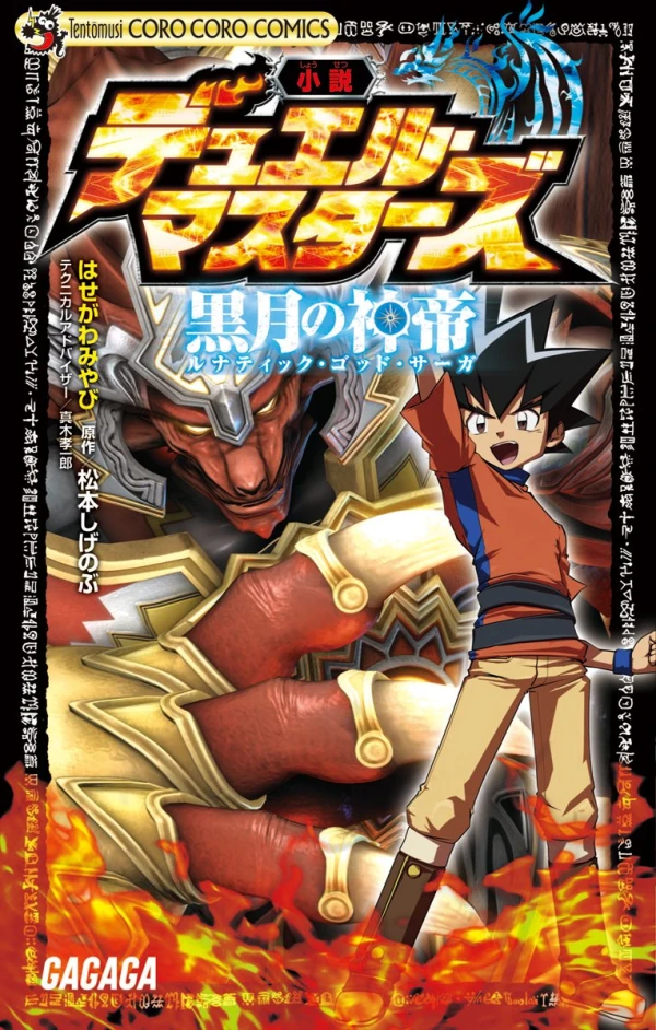 マンガ: Duel Masters: Kurotsuki no Shintei - Lunatic God Saga