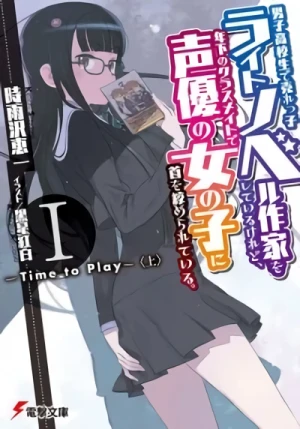 マンガ: Danshi Koukousei de Urekko Light Novel Sakka o Shiteiru keredo, Toshishita no Classmate de Seiyuu no Onnanoko ni Kubi o Shimerareteiru.