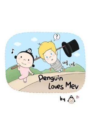 マンガ: Penguin Loves Mev