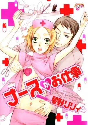 マンガ: Nurse ga Oshigoto