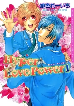マンガ: Hyper Love Power