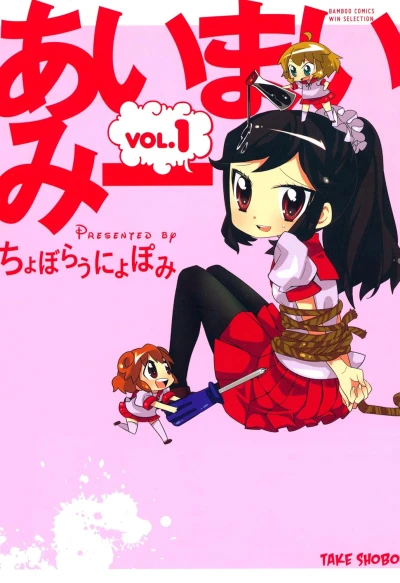 マンガ: Ai Mai Mii