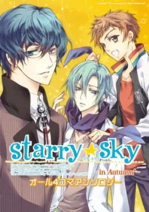 マンガ: Starry Sky: In Autumn - 4-koma Anthology