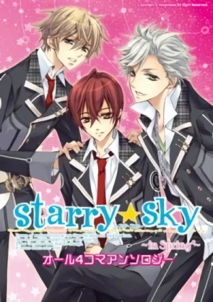 マンガ: Starry Sky: In Spring - 4-koma Anthology