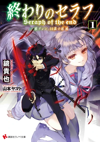 マンガ: Owari no Seraph: Ichinose Guren, 16-sai no Catastrophe