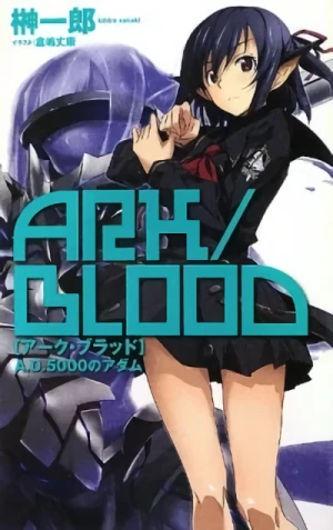 マンガ: Ark/Blood
