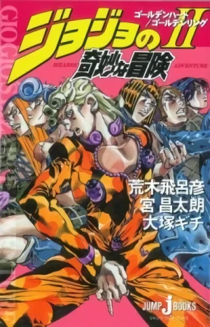 マンガ: JoJo no Kimyou na Bouken II: Golden Heart, Golden Ring