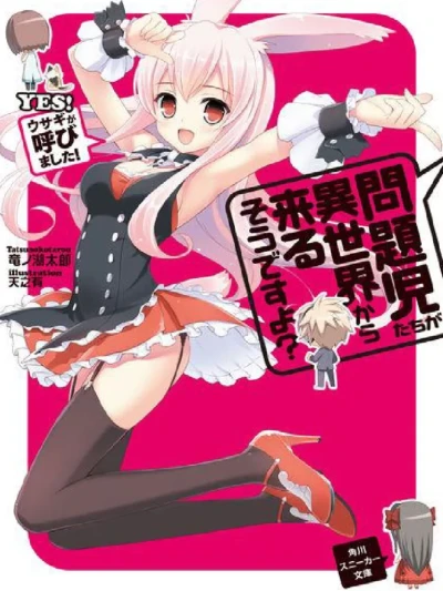 マンガ: Mondaiji-tachi ga Isekai kara Kuru Sou desu yo?