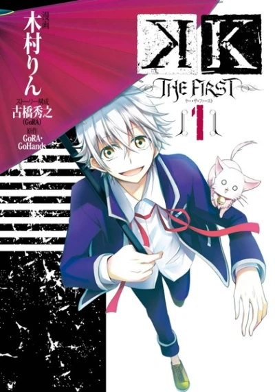 マンガ: K: The First
