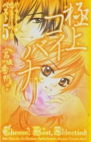 マンガ: Gokujou Koibana: Perfect Love Stories Best 5