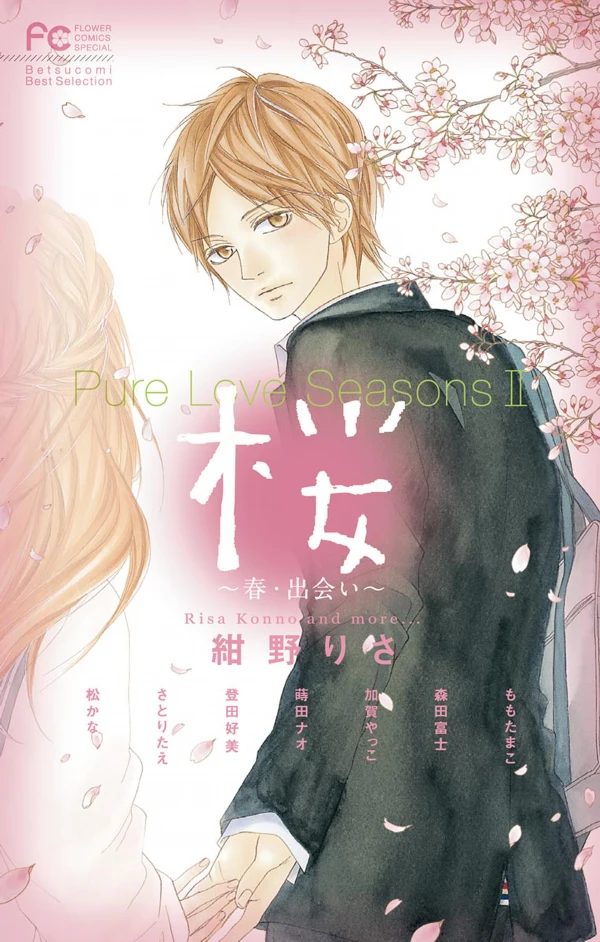 マンガ: Pure Love Seasons II: Sakura - Haru / Deai