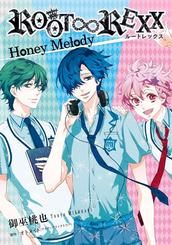 マンガ: Root∞Rexx Honey Melody