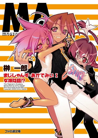 マンガ: Magician’s Academy