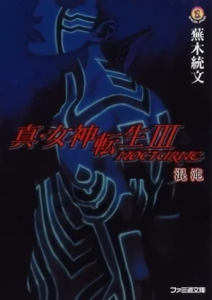 マンガ: Shin Megami Tensei III: Nocturne Konton