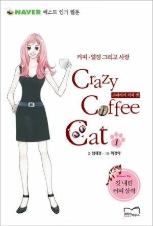 マンガ: Crazy Coffee Cat