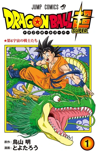 マンガ: Dragon Ball Super