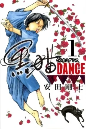 マンガ: Kuroneko Dance