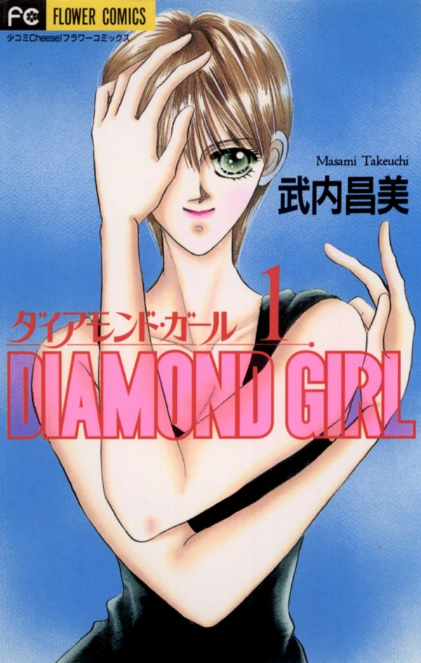 マンガ: Diamond Girl