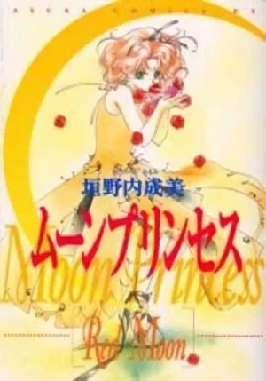 マンガ: Moon Princess: Red Moon